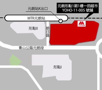 元朗YOHO MALL一田店  MAP