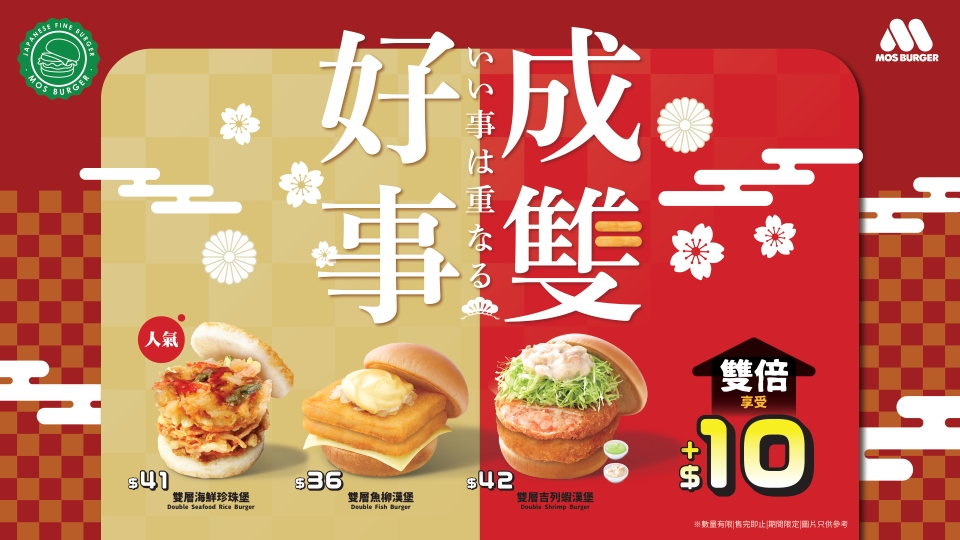  MOS BURGER 