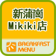 新蒲崗Mikiki店